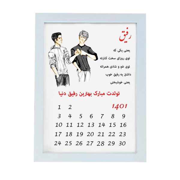 تابلو هدیه تولد طرح کادو تولد رفیق کد LOVE_10021_گالری چهره پرداز رخ